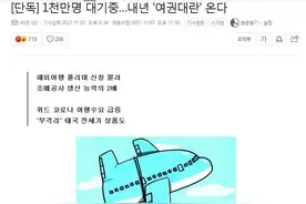 “1千万人正在待机”，韩国明年将迎来护照的混乱局面图片