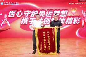 奥运冠军发来感谢视频！市六医院副院长张长青获聘“全运会首席医务官”图片