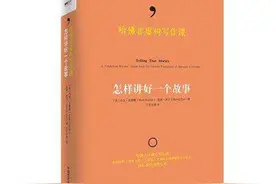 《哈佛非虚构写作课》读书笔记1：故事引领生活图片
