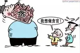 贪官落马后反思：宁肯不当官，也不当贪官！图片