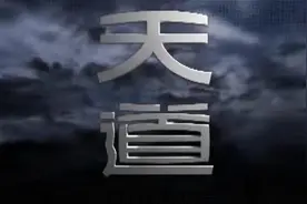 《天道》:最好的友情是和而不同、各美其美；相知相契、相互扶持图片