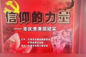 【党史学习教育】传承红岩精神，感悟信仰力量——市政工程学校承办《信仰的力量——重庆渣滓洞纪实》展览图片