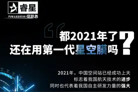 都2021年了，还在用一代星空膜吗？图片