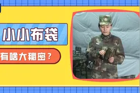 记者揭秘！火箭军作战帐篷里的神秘小布袋图片