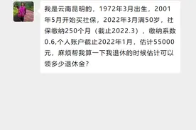 1972年出生，社保缴费20年，账户5万，在云南昆明养老金有多少？图片