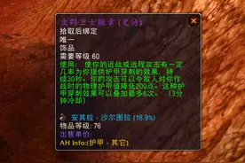 魔兽怀旧服：一件能让猎人伤害登顶的饰品，而且是上个版本的产物图片