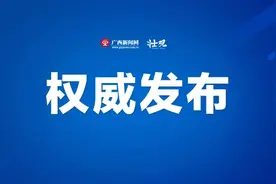 广西日报社社委会（广西日报传媒集团党委）关于巡视整改情况的通报图片