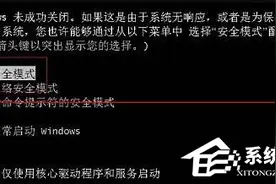 Win7无法开启按F8无法进入安全模式怎么办？图片