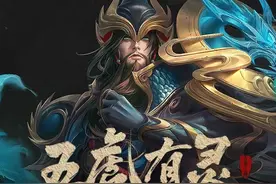 王者荣耀：武圣30号登场官宣，为何官博被玩家刷爆，差评不断图片
