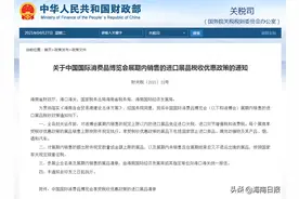 手表、珠宝、照相机免税购买！三部委联合发布消博会境外展品免税政策图片