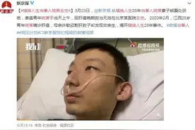 错换人生28年，天道莫测？图片