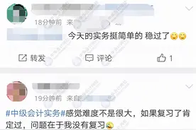2021中级会计第二场收官！难度如何？这个考点让考生措手不及…图片