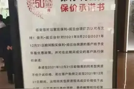 石家庄一楼盘发布保价承诺书后降价促销，业主赚了图片