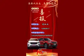 恭喜你！买体彩中了首个汽车大奖图片