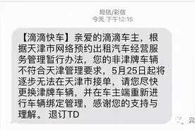 大清退真来了，多地司机收到通知，无证司机非本地司机即将被清退图片