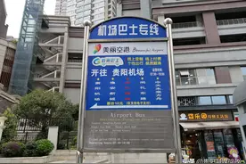 “专线大巴从家门口直通贵阳机场”｜融媒问政·三感故事图片