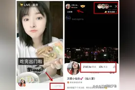 2100万粉丝大网红直播7小时不足千人观看！闷倒驴声援仙家仙洋图片