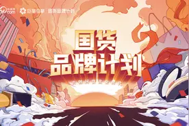 国货品牌2.0的新进阶：从“看见”到“信任”，共创国货黄金时代图片