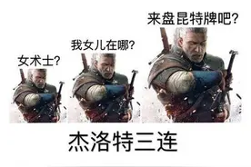 巫师玩家线下交易遇险，劫匪不讲武德上对抗！昆特牌这回真救命了图片