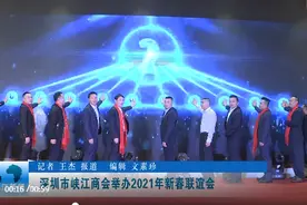 深圳市峡江商会举办2021年新春联谊会图片