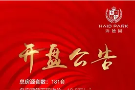 等了快600天，海德园突然拿证！均价12.6万/㎡，121-296㎡住宅图片
