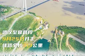 汉宜高铁2号线今日开工！建成后武汉1小时到宜昌，3小时到成都图片