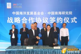 中国南海研究院与中国海洋发展基金会携手 共同促进中国海洋事业发展图片