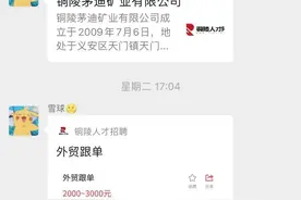 铜陵市招聘来了！︱双休+五险一金，月薪3K-6K，众多优企招聘，福利优岗位多！速看...图片