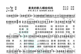 歌曲《最美的歌儿唱给妈妈》简谱图片