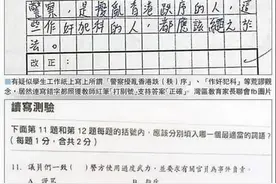 小学模拟试卷又出现仇警言论！挤掉香港教育毒素刻不容缓！图片