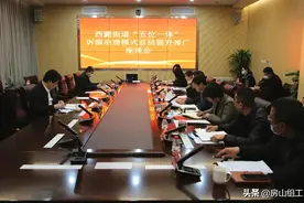 组工动态 | 西潞街道召开“五位一体”诉源治理模式总结提升推广座谈会图片