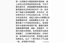 你用过最贵的化妆品是什么？网友：神仙水，好臭，那味道也是绝了图片