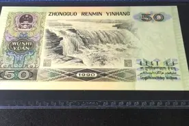 1990版50元的发行量及收藏价值图片