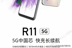 海信R11现身线上！采用国产芯标配大电池图片
