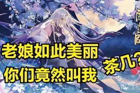 阴阳师：式神土味称谓！老玩家秒懂，外行人懵逼的“专业术语”图片