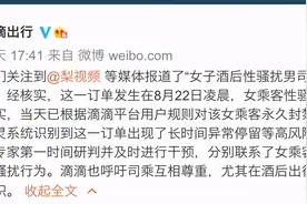 滴滴回应女乘客性骚扰男司机：行为属实 已对该乘客永久封禁图片