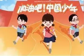 中国少年最棒！中考作文参考范文《实现中国梦的少年力量》图片