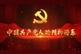 中国共产党人的精神谱系｜为正义而奋斗的可爱之人图片