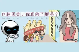 科学趣图丨矫正、美白、修复，牙齿那些事儿都帮你整明白了！图片