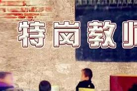 有岗有编！河北开招8200名特岗教师，各县岗位表来了！抓紧报名→图片