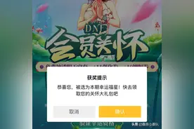 DNF：关怀活动出现bug，人人都是幸运玩家，天天都能抽透明天空套图片