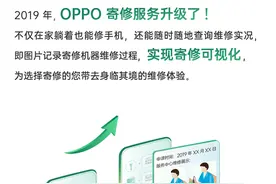 打消顾客的不安感，OPPO寄修可视化服务让维修更透明图片