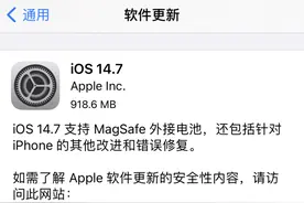 iOS 14.7正式版发布，改善发热图片