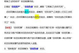 新收入准则建筑会计核算及建筑施工项目成本费用分析模板图片