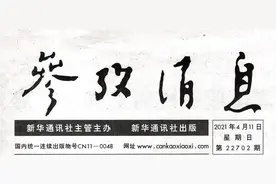 《参考消息》的"考"，为何写成类似“政”字的"攷"？图片
