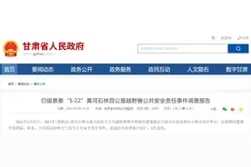 白银景泰“5·22”黄河石林百公里越野赛公共安全责任事件调查报告公布图片