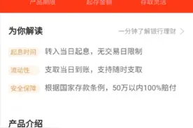 三湘银行违规揽储：靠档计息定存产品仍在售图片
