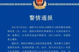 四川19岁大二女生学车后遇害，嫌疑人在案发地百公里外落网，家属：与嫌疑人并不认识图片