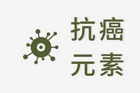 硒，抗癌元素之王！6种食物是含硒“大户”，但是很多人都不爱吃图片
