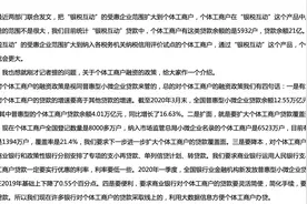 银保监会：纳入市场监管总局小微企业名录的个体工商户是6523万户图片